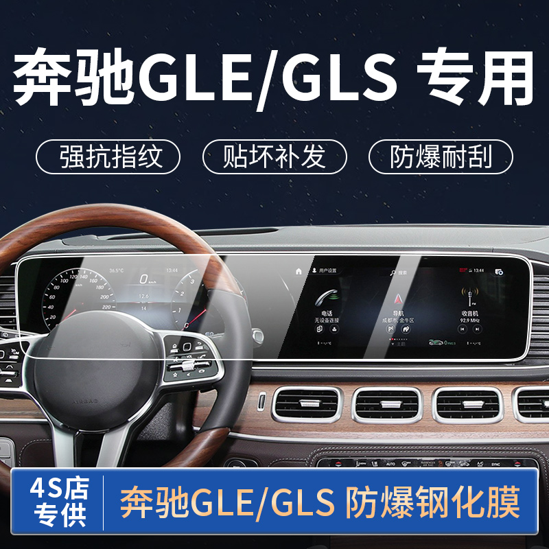 20-24款奔驰GLE350中控导航一体屏保护贴膜内饰装饰GLS450迈巴赫