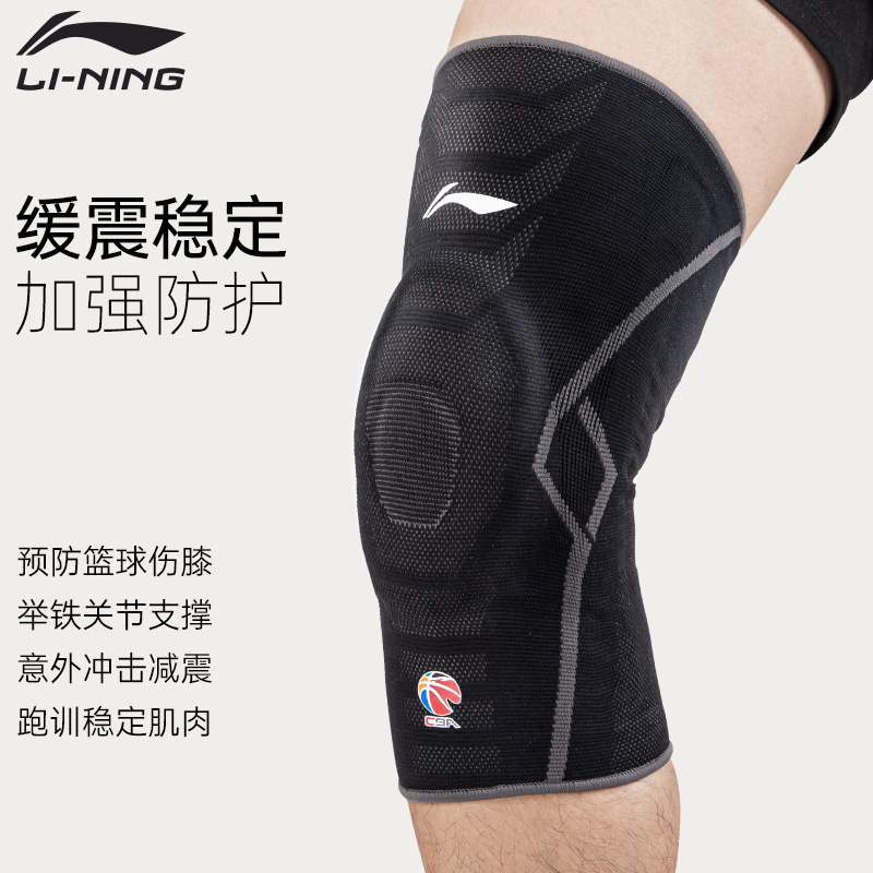 李宁运动护膝加长篮球跑步登山专用CBA男专业女保暖膝盖护具装备