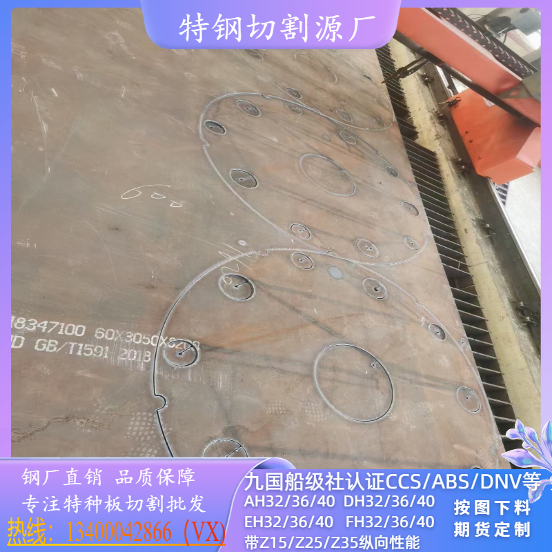 CCSA船板CCSB海洋船舶工程用钢板切割中国船级社认证船用钢板零切