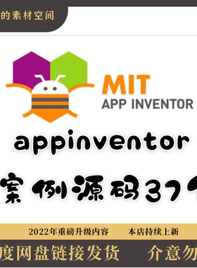 Mit appinventor图形化安卓小项目案例源文件aia案例大全37个合集