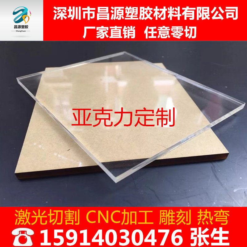 透明亚克力板diy手工材料有机玻璃板加工定制塑料板切割雕刻定做