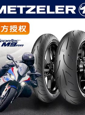 德国象牌M9RR摩托车轮胎高性能半热熔防滑胎17寸川崎雅马哈春风等