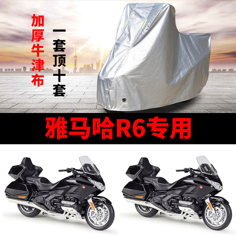 雅马哈R6摩托车专用防雨防晒加厚遮阳防尘防风牛津布车衣车罩车套