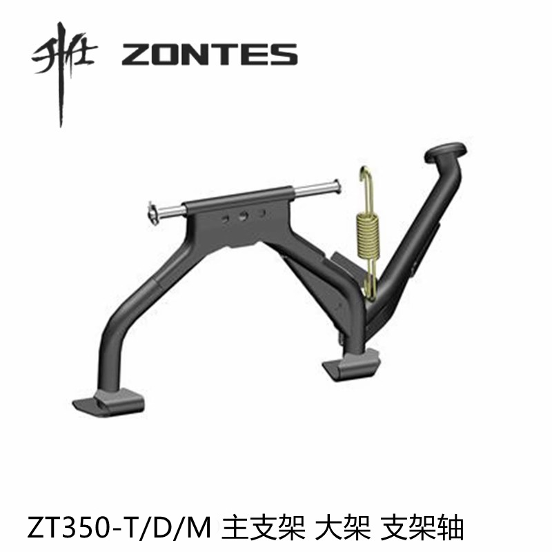 升仕踏板摩托车配件ZT310/350-D/E/M车架大撑主支架支撑铁架铁撑
