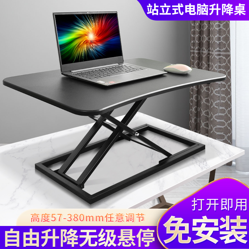 站着工作电脑升降桌笔记本显示器台式显示器桌上桌可折叠增高架子