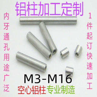 螺柱螺母空心铝柱圆形螺丝柱等高柱隔离柱M3M4M5M6M8M10MM12M16