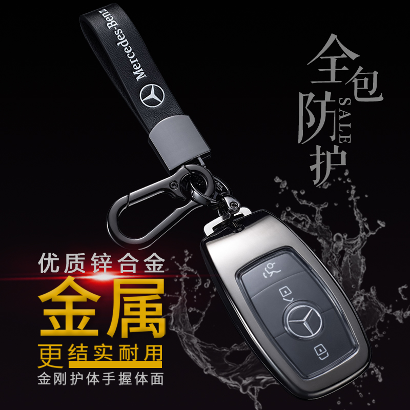 2021奔驰c260l钥匙套豪华版专用19/20款c200l汽车锁匙包扣女新款