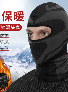 冬季电动摩托车头套男保暖防风寒骑行面罩机车头盔内衬护全脸头罩