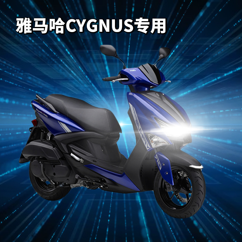 雅马哈Cygnus劲战XC125 XC155摩托车LED透镜大灯改装远近一体灯泡