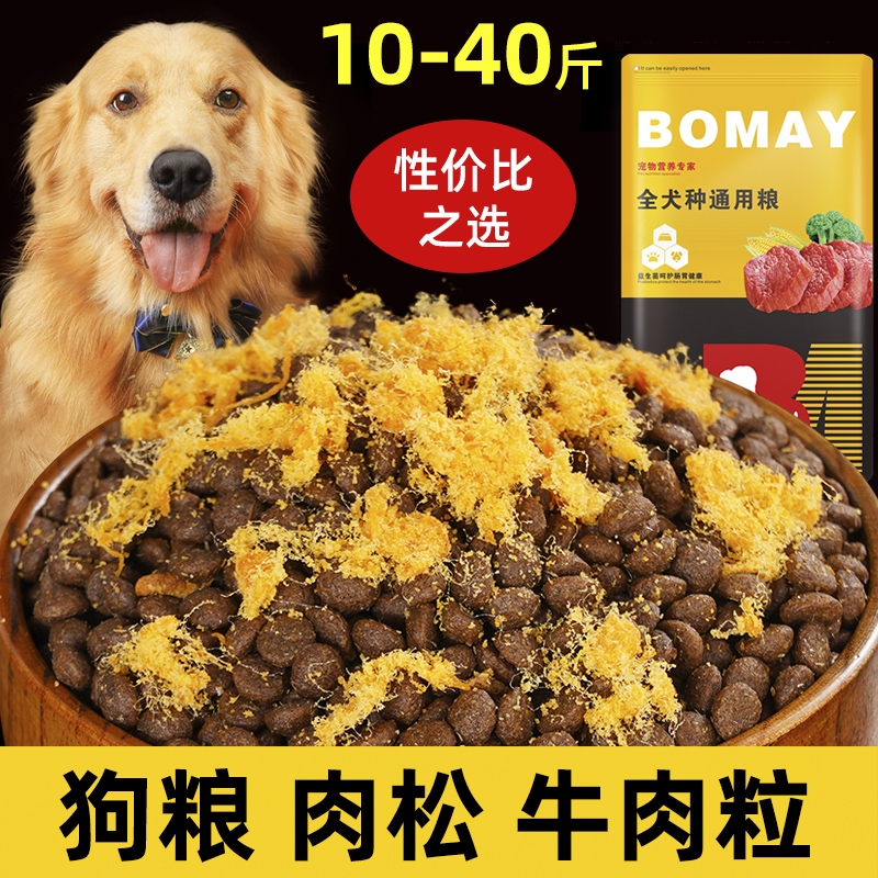 狗粮金毛专用拉布拉多边牧中大型成年犬通用型挑食肉松粮食10斤40