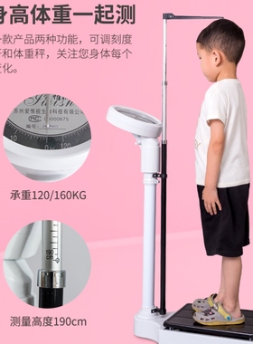 人体称身高体重秤测量仪儿童成人一体幼儿园学校体检药店用机械秤
