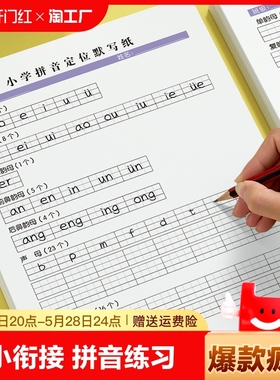 一年级拼音专项训练汉语26个拼音字母定位默写纸声母韵母整体认读音节练习专用控笔幼小衔接拼音拼读训练小学生每日一练语文默写纸