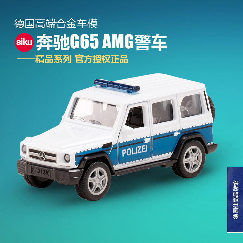 【现货】德国SIKU仕高 奔驰G65 AMG警车2308越野车模型玩具1:50