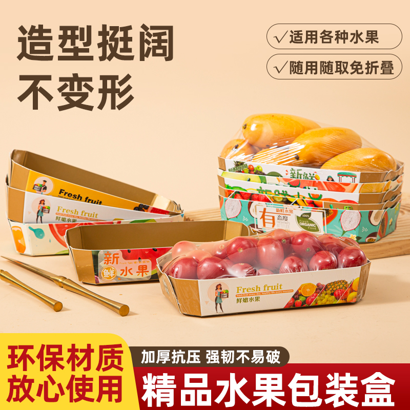 一次性水果盒精品船型水果草莓托盘打包盒车厘子超市陈列包装纸盒