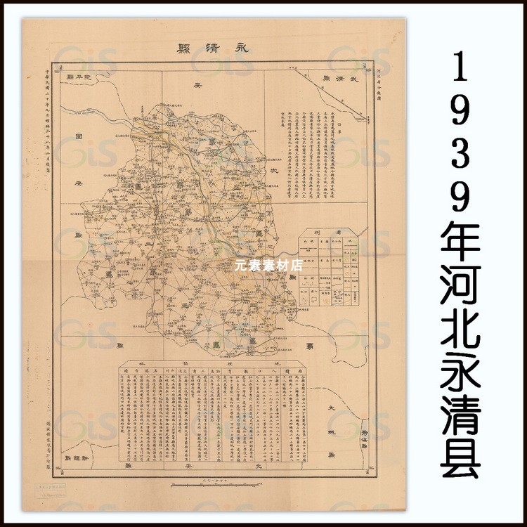 河北永清县图1939年民国高清电子版老地图历史参考素材JPG格式