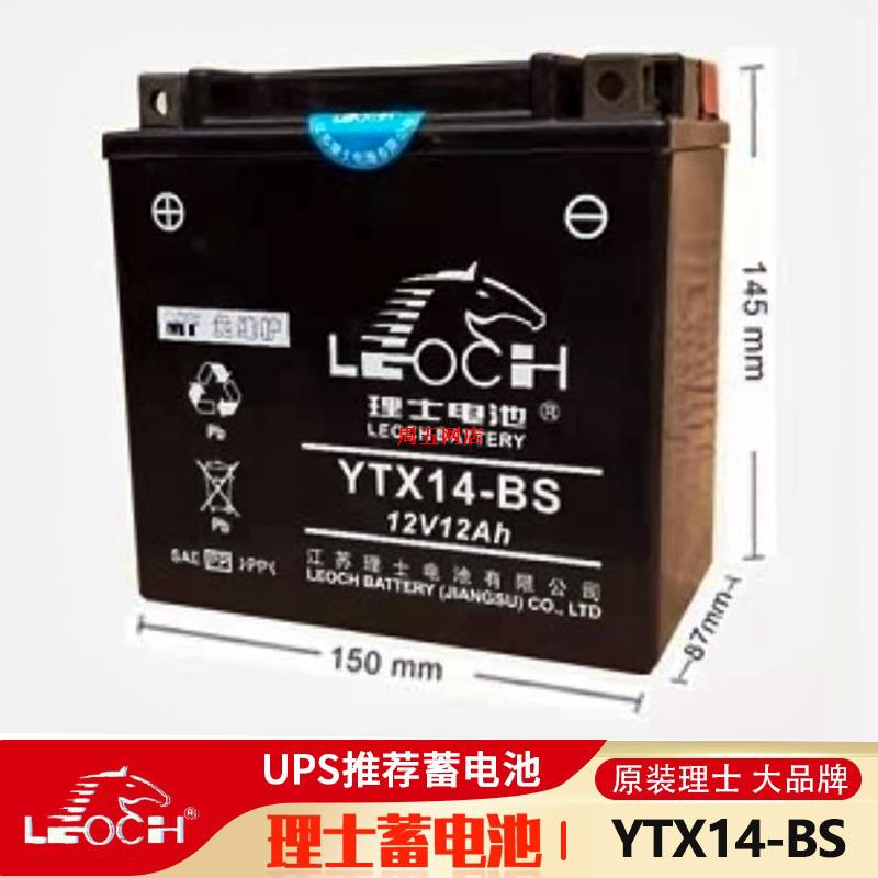 理士YTX14-BS摩托车电瓶宝马GS1200川崎天浪 哈雷883免维护蓄电池
