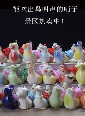 陶瓷水鸟口哨旅游景点地摊儿童玩具鸟叫声口哨旅游纪念品可爱动物