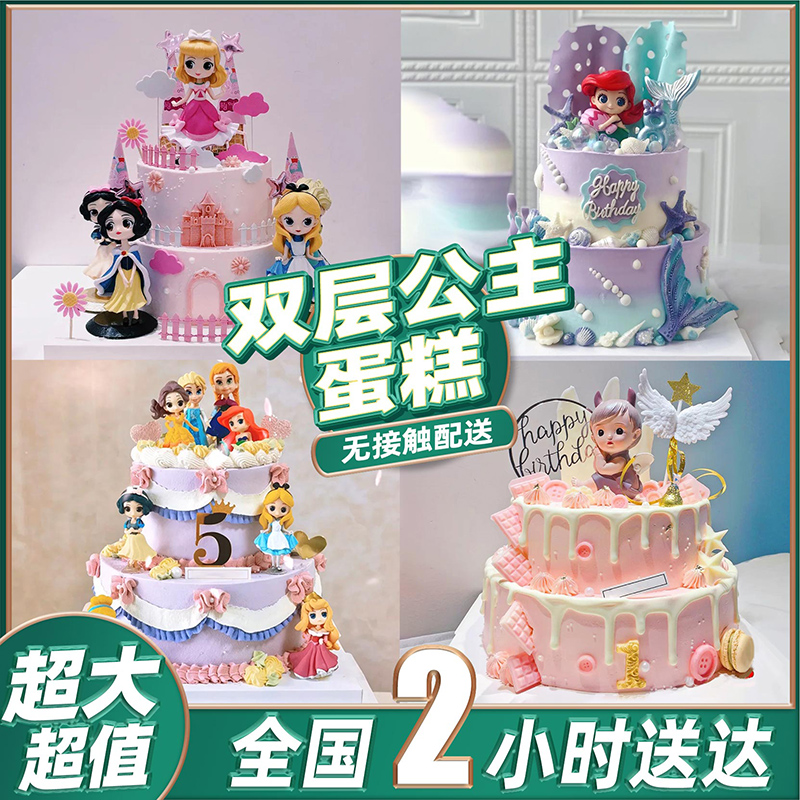 双层公主生日蛋糕创意公主冰雪女王儿童全国同城配送广州上海北京