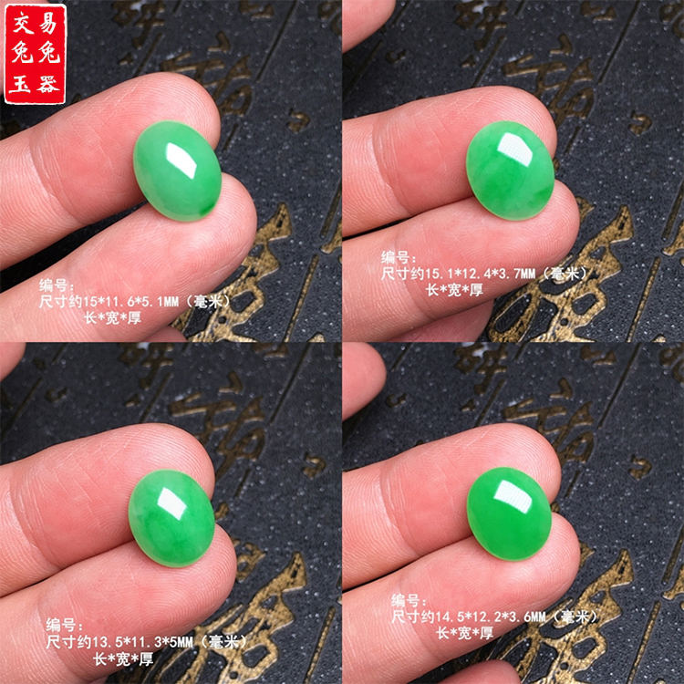 缅甸冰阳绿翡翠椭圆形戒指镶嵌件 冰绿蛋面镶嵌 果绿色戒面