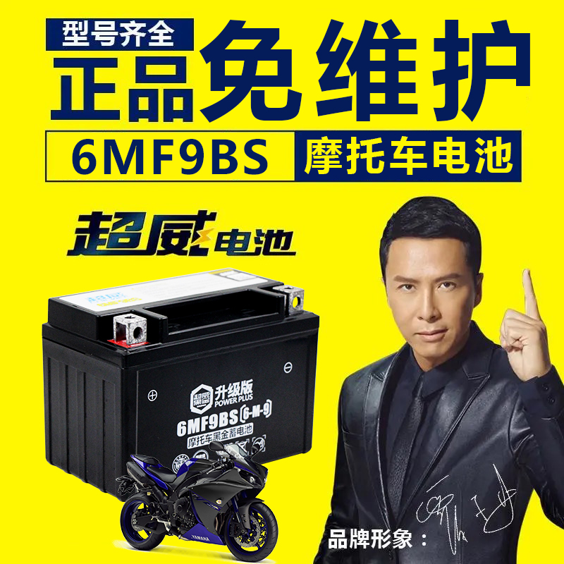 超威摩托车电瓶YTX9-BS蓄电池gw250黄龙600xjr400免维护电池12V9a