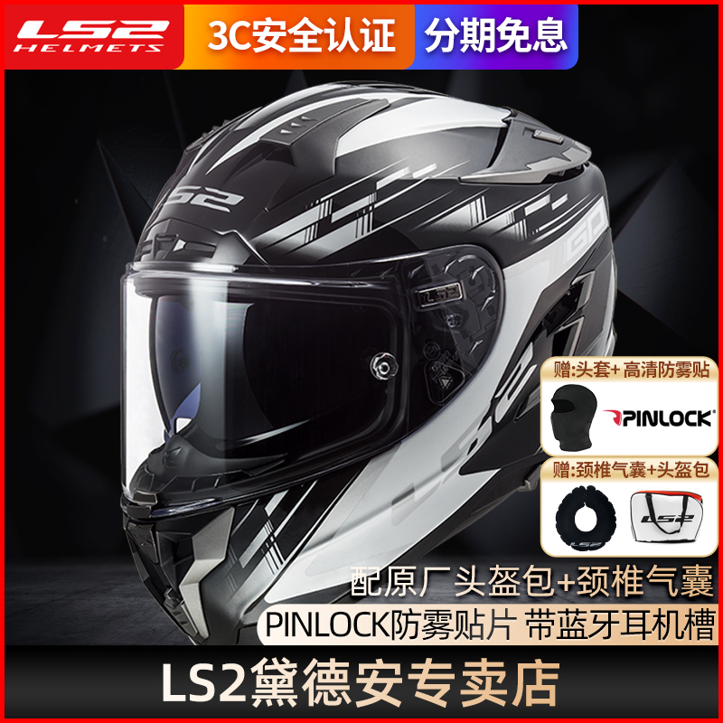LS2碳纤维头盔男摩托车机车全盔防雾卡丁车跑盔双镜片四季夏FF327