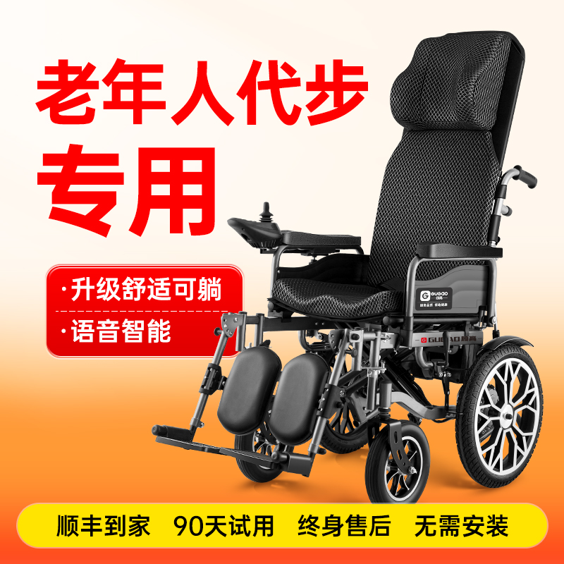 顾高电动轮椅老人残疾四轮老年人代步车轻便折叠智能全自动多功能