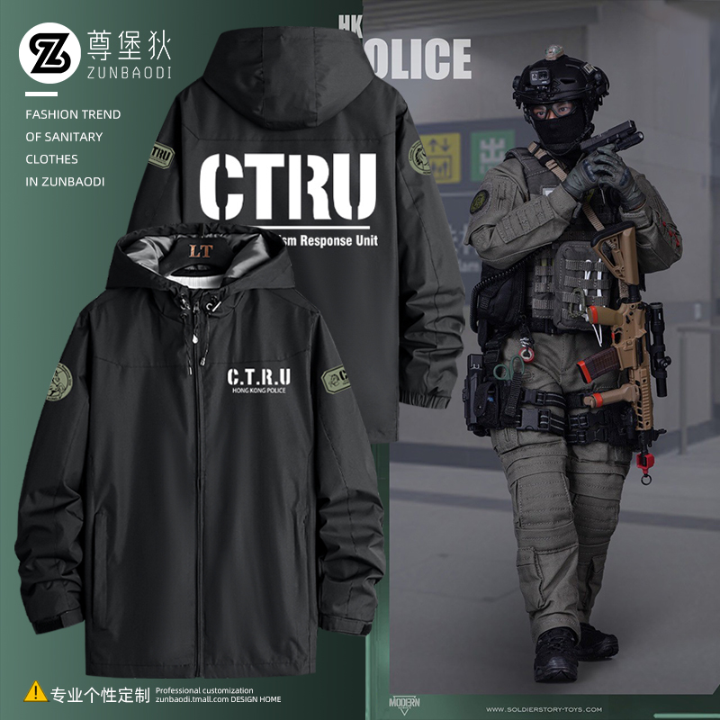 ctru香港反恐特勤队同款COS服装外套军迷纪念款战术服防风冲锋衣