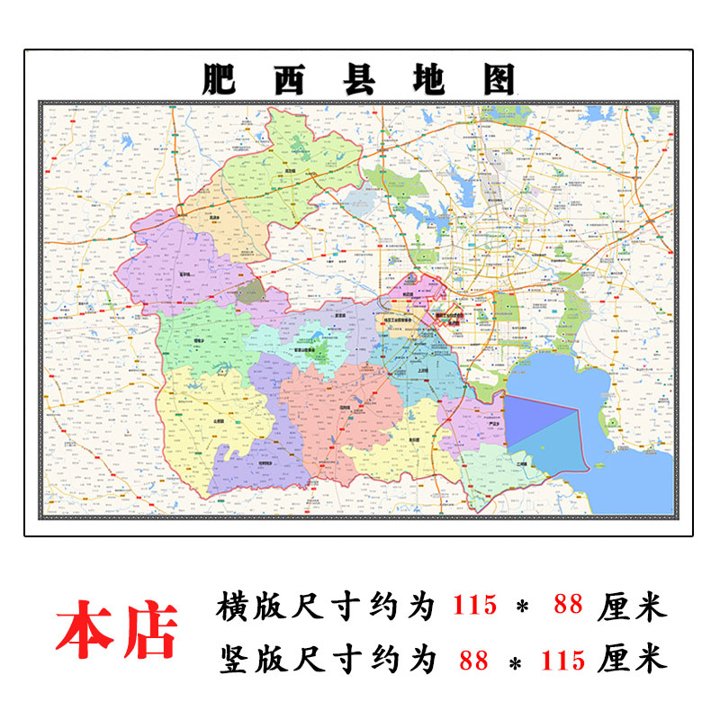 肥西县地图1.15m合肥市安徽省折叠版老板办公室装饰贴画