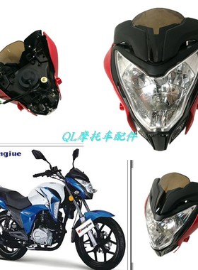 重庆建设中豪摩托车配件ZH50-9x/KT150风驰大灯导流罩头罩总成