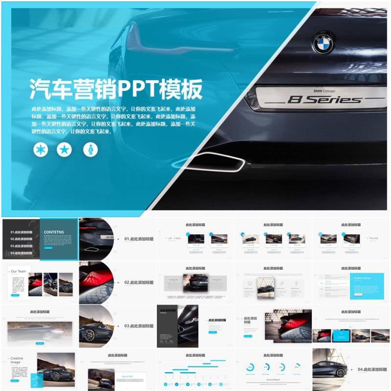 汽车营销商业计划书PPT汽车背景汽车标志汽车广告汽车配件PPT素材