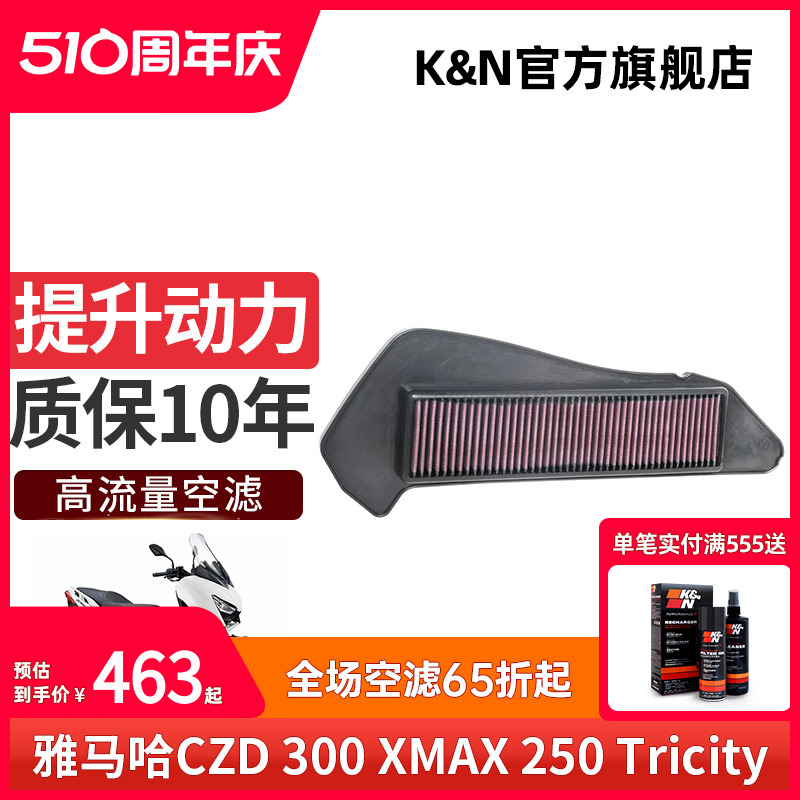 KN摩托空气滤清器YA-2918适配雅马哈CZD300 XMAX 300/250/Tricity