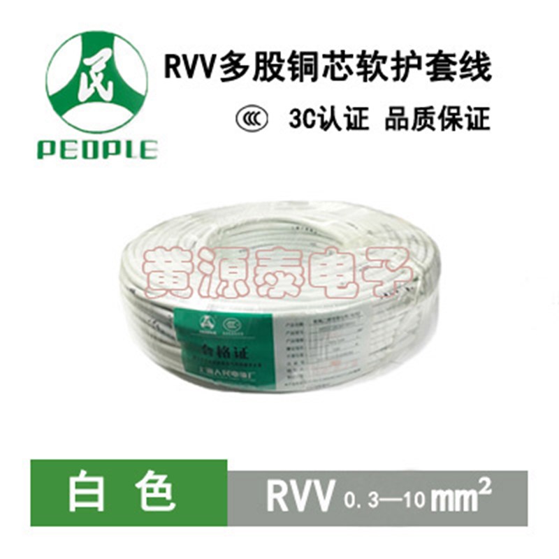上海人民电线电缆 铜芯聚氯乙烯软护套线RVV12*0.5国标100米/足米