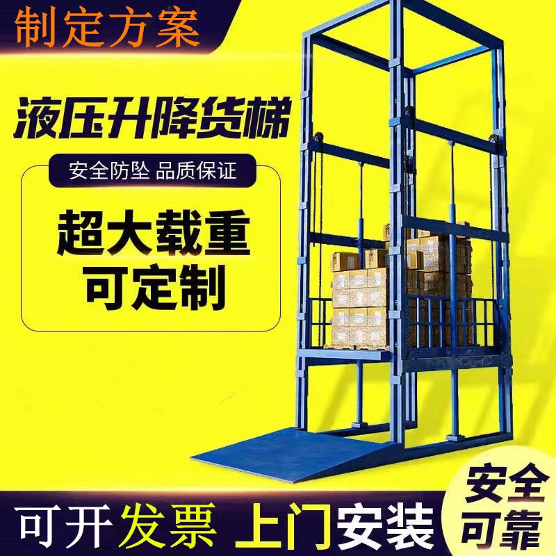液压货梯小型举升机电动升降平台仓库厂房家用货运电梯导轨提升梯