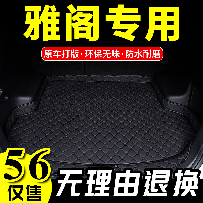 2018款广汽本田十代雅阁260TURBO 精英版 豪华版专用汽车后备箱垫