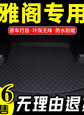 2018款广汽本田十代雅阁260TURBO 精英版 豪华版专用汽车后备箱垫