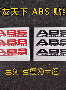 商城  注册商标摩托车ABS防抱死系统 贴纸