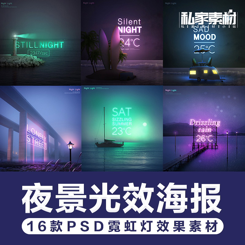 夜景夜空沙滩海边大桥城市天气时间霓虹灯光效海报PSD设计素材