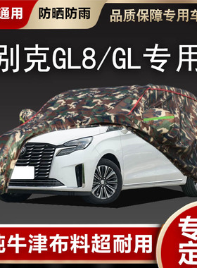 新款别克GL8 GL6车衣专用商务7座车罩陆尊汽车外套防雨防雪防晒尘
