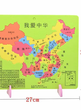 初中生中国政区省份地图拼图儿童大号EVA泡沫益智玩具小学生男女