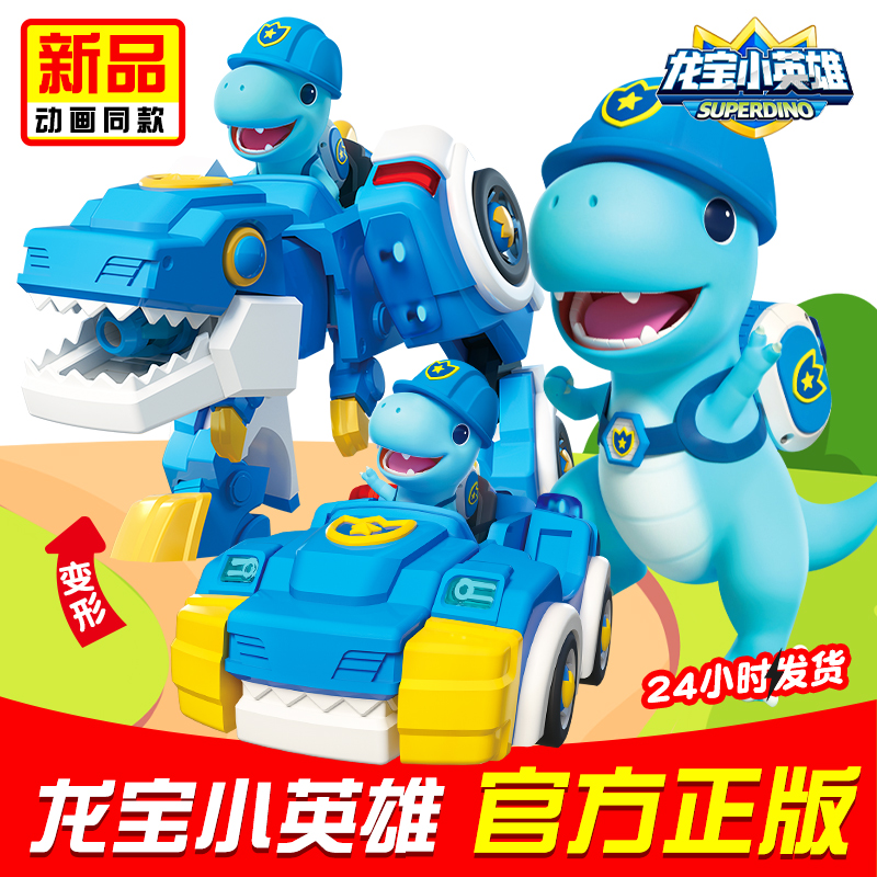 龙宝小英雄玩具变形恐龙机器人霸王龙机甲警车金刚男孩儿童三角龙