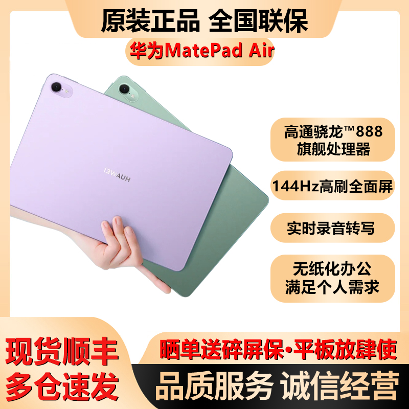 Huawei/华为 MatePad Air 11.5英寸平板电脑原装正品新matepadair