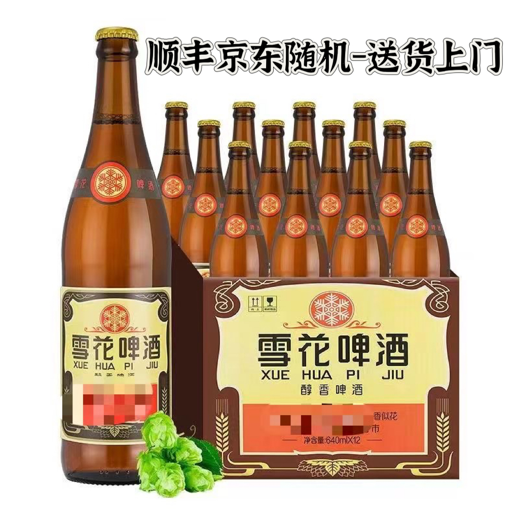 【顺丰京东随机】雪花啤酒沈阳老雪花精酿啤酒640mL*12瓶整箱优质