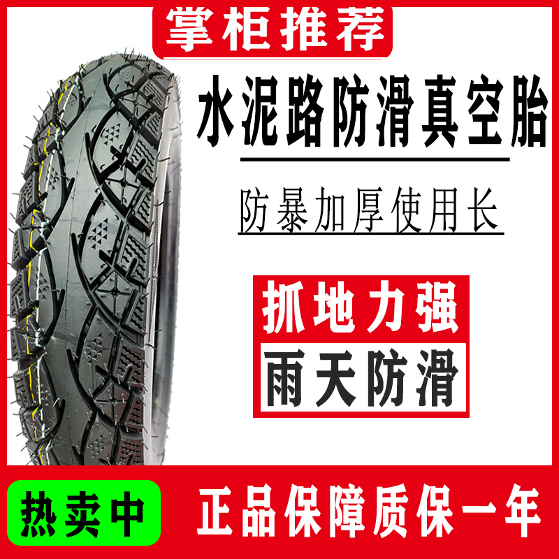 电动车外胎14X3230035010踏板摩托车雪地泥泞防滑加厚真空胎