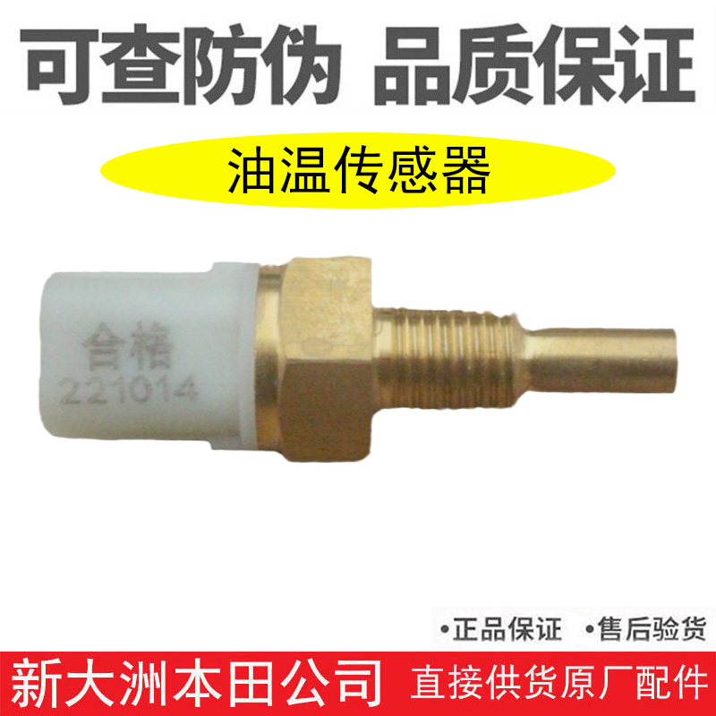 新大洲本田SDH125-38-39-37A裂行机油温度传感器NS125D油温感应器
