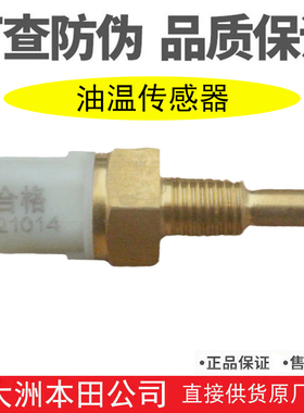 新大洲本田SDH125-38-39-37A裂行机油温度传感器NS125D油温感应器