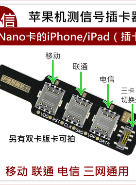 适用苹果测试信号插卡测试板 免卡托单卡双卡测机卡 移动联通电信
