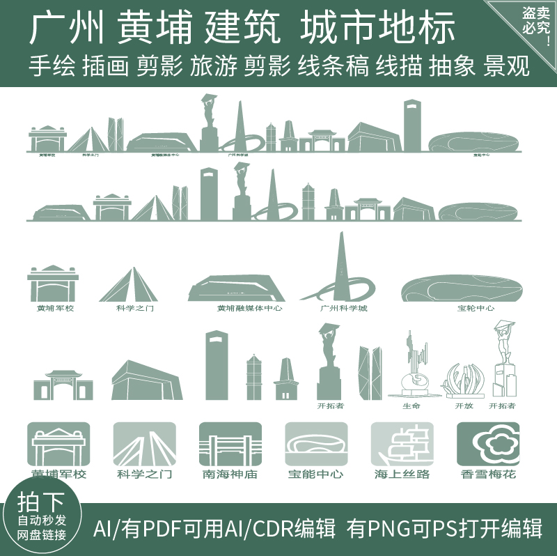 广州黄埔天际线条描稿建筑地标志旅游设计景点剪影插画城市素材