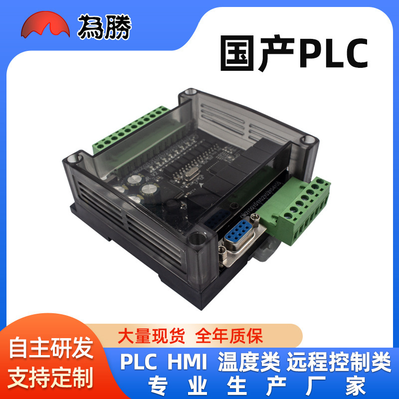 PLC工控板 国产 FX1N-14MR 板式PLC 控制器 在线下载断电保存
