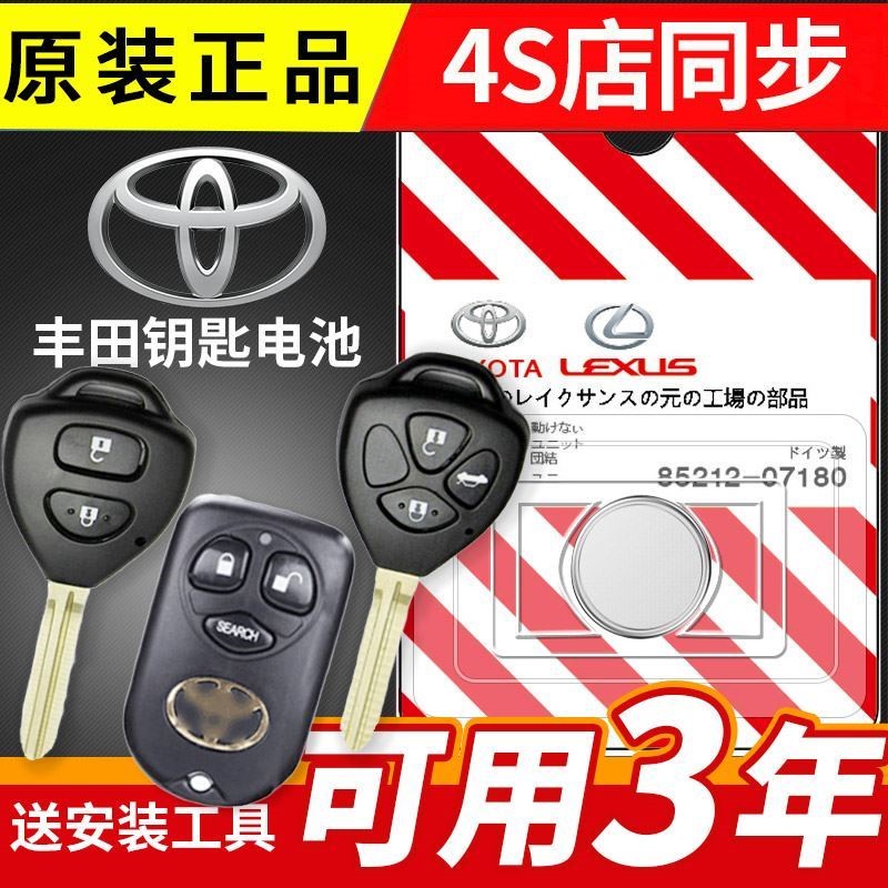 丰田花冠卡罗拉EX汽车钥匙遥控器专用电池电子2010 2011 2013老款
