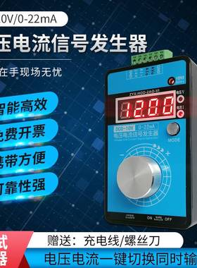 高精度手持式0-5V-10V电压 0-4-20mA电流讯号产生器 过程校验仪